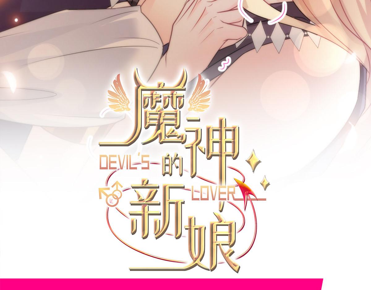 魔神的新娘韩漫全集-118 帮你疗伤无删减无遮挡章节图片 