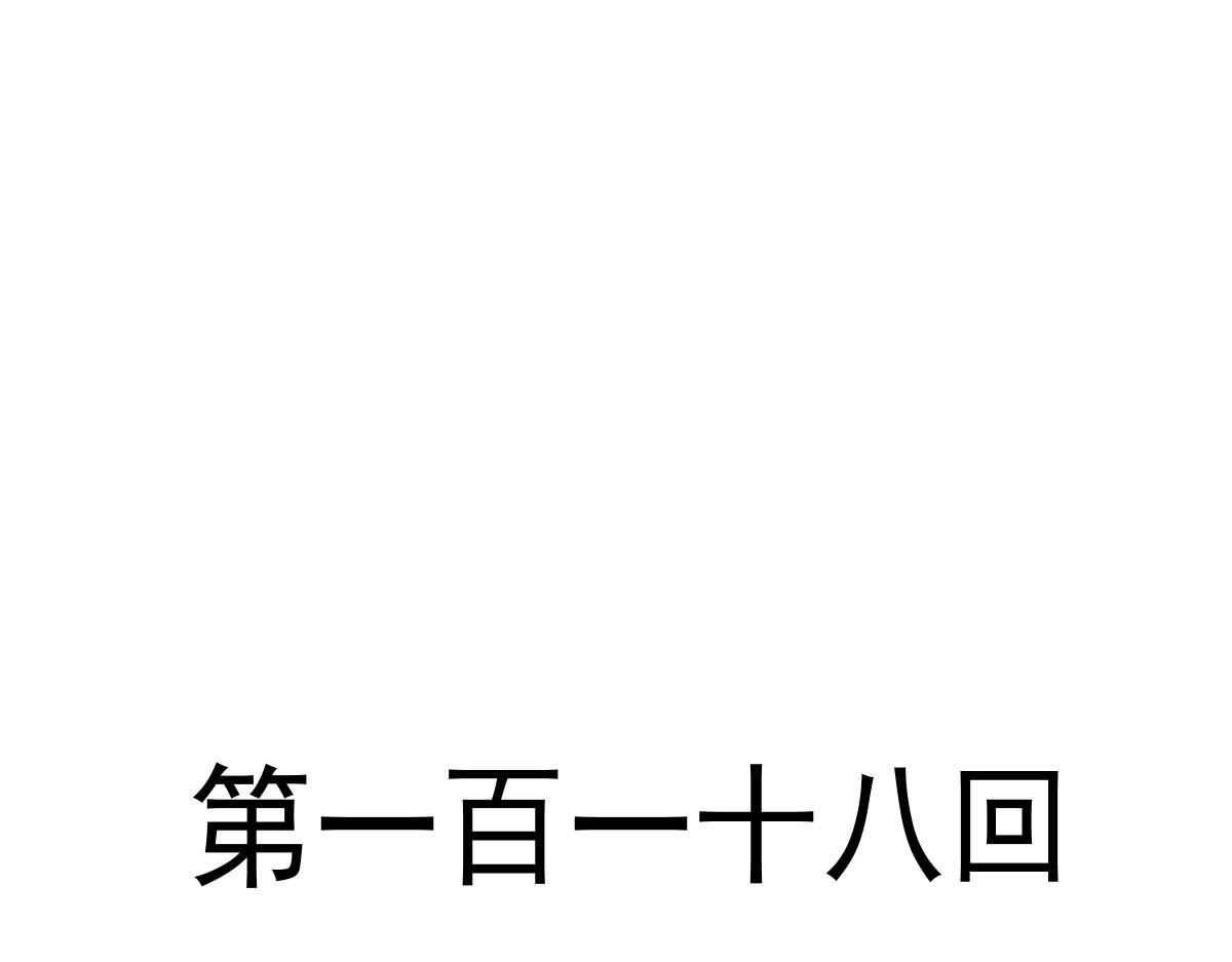 魔神的新娘韩漫全集-118 帮你疗伤无删减无遮挡章节图片 