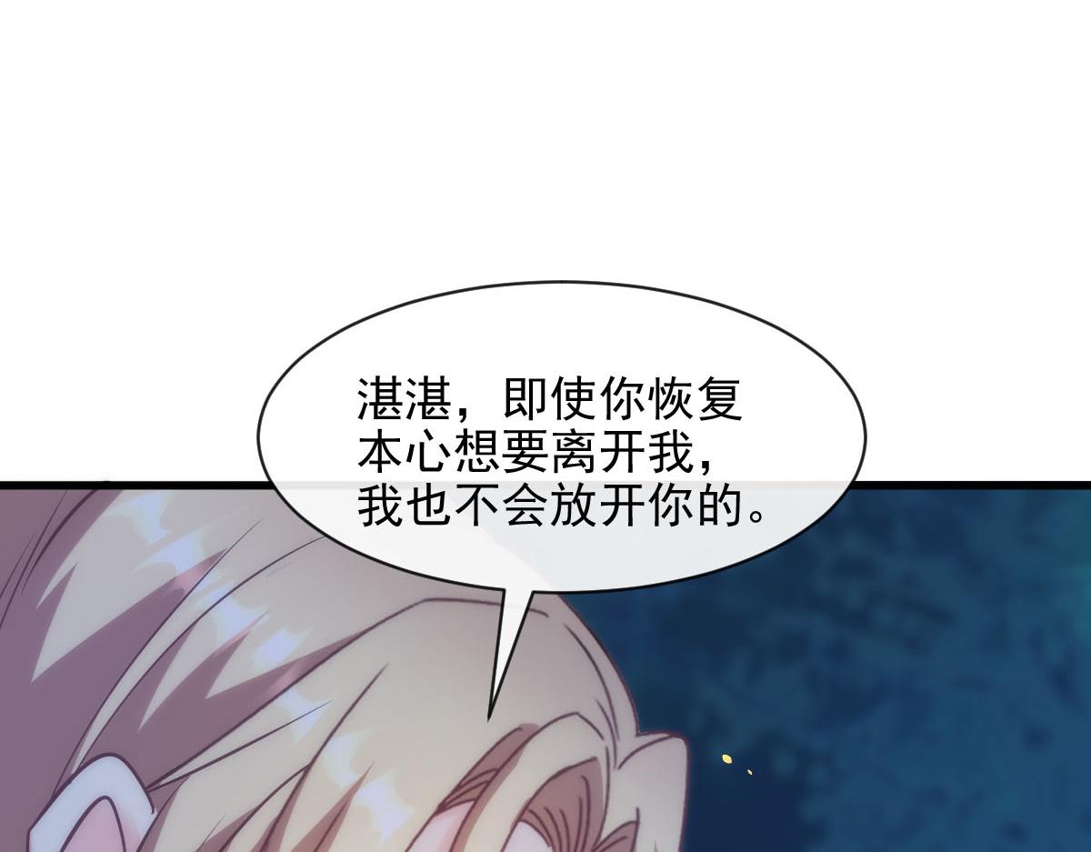 魔神的新娘韩漫全集-118 帮你疗伤无删减无遮挡章节图片 