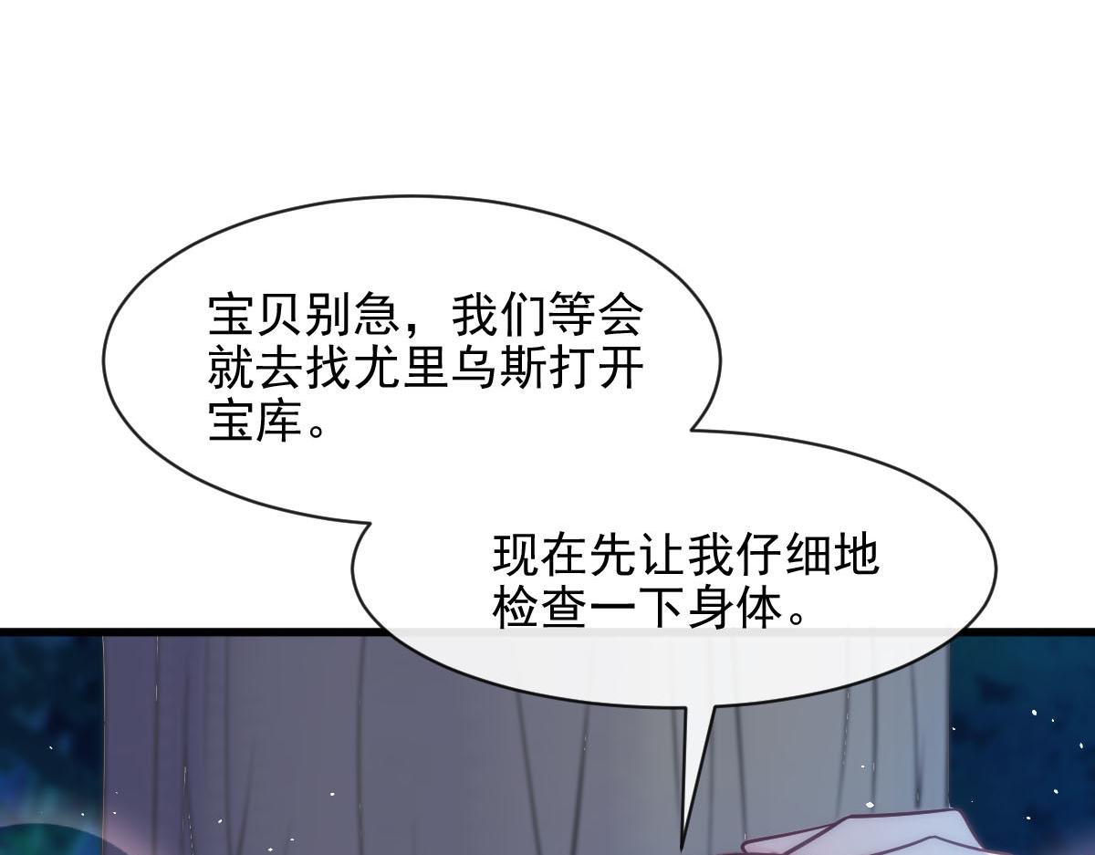 魔神的新娘韩漫全集-118 帮你疗伤无删减无遮挡章节图片 