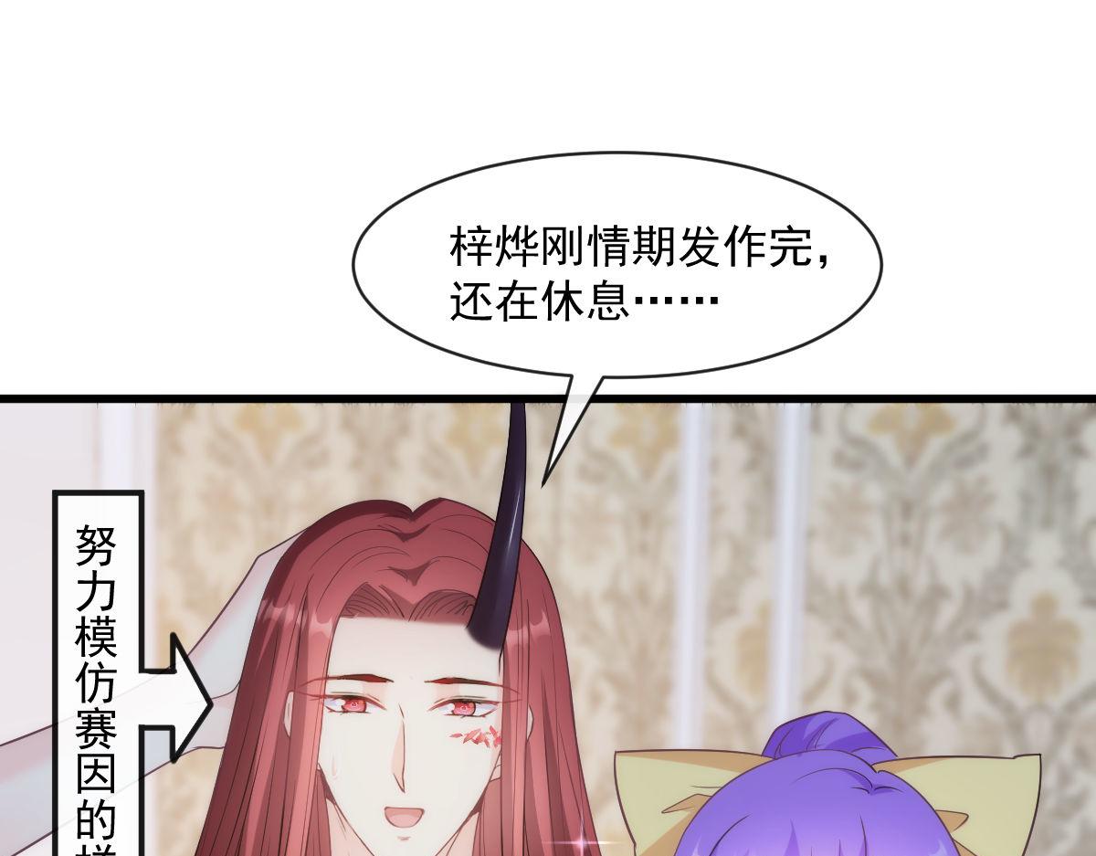 魔神的新娘韩漫全集-118 帮你疗伤无删减无遮挡章节图片 