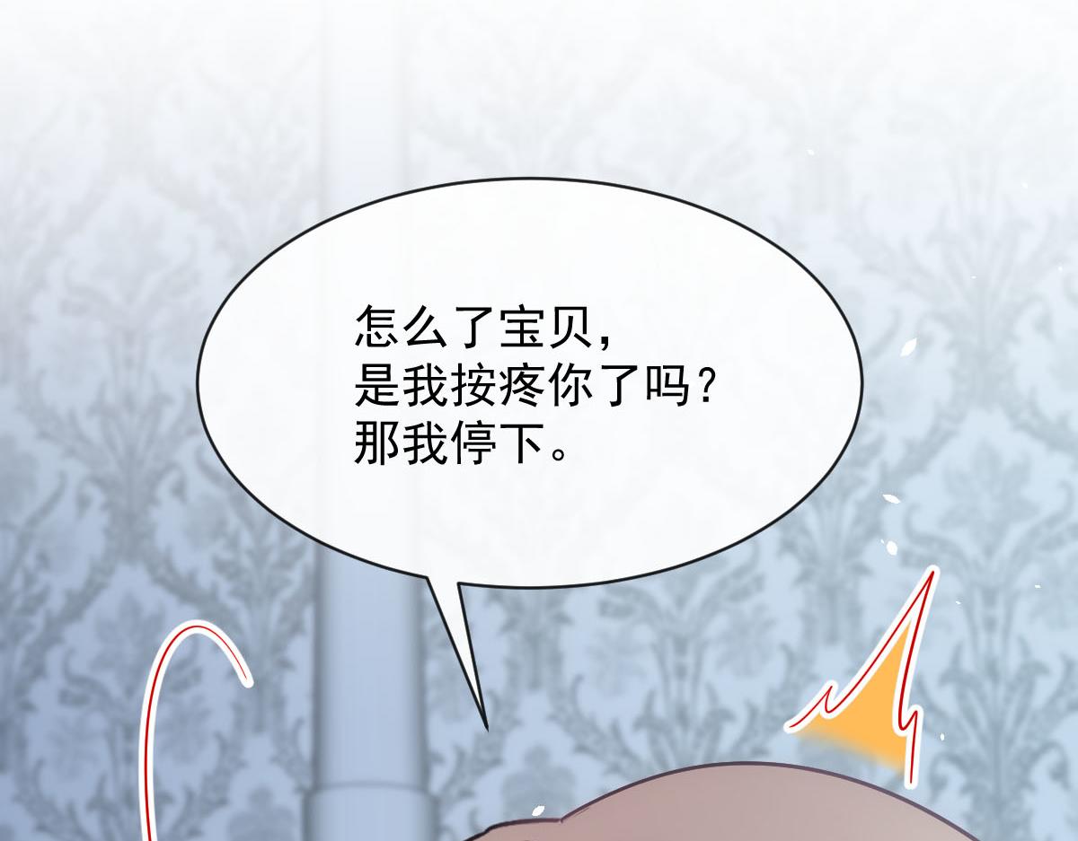 魔神的新娘韩漫全集-119 按摩无删减无遮挡章节图片 