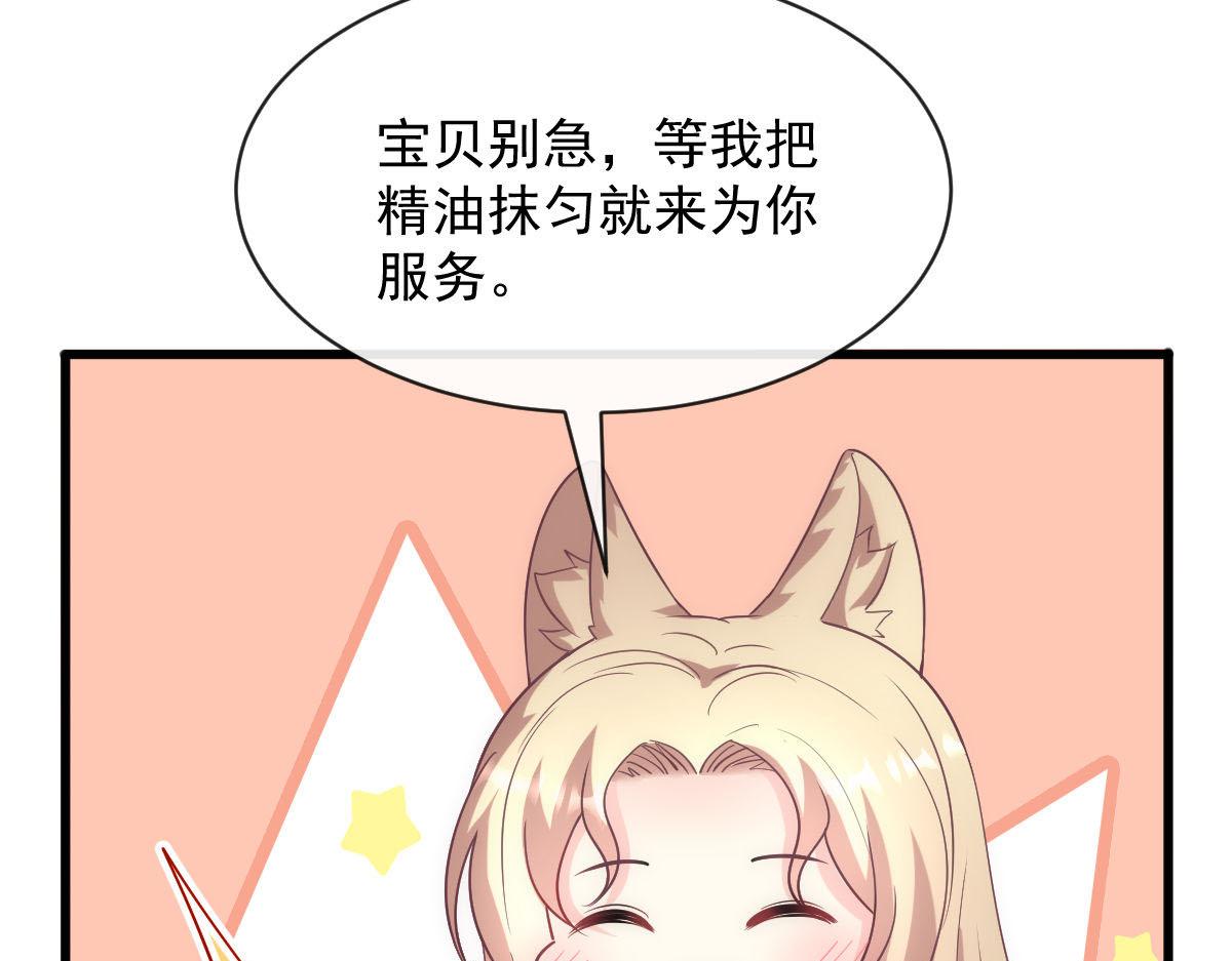 魔神的新娘韩漫全集-119 按摩无删减无遮挡章节图片 