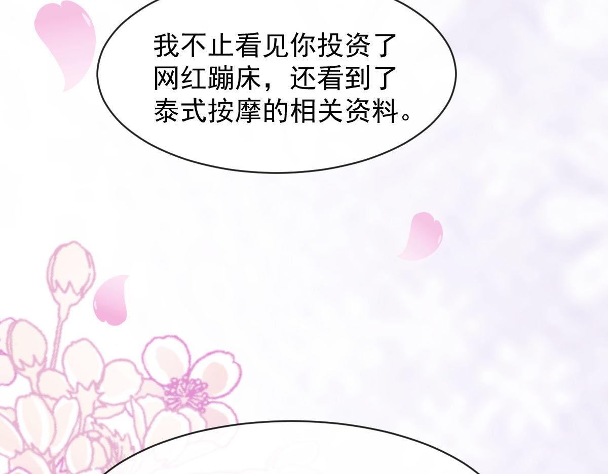 魔神的新娘韩漫全集-119 按摩无删减无遮挡章节图片 