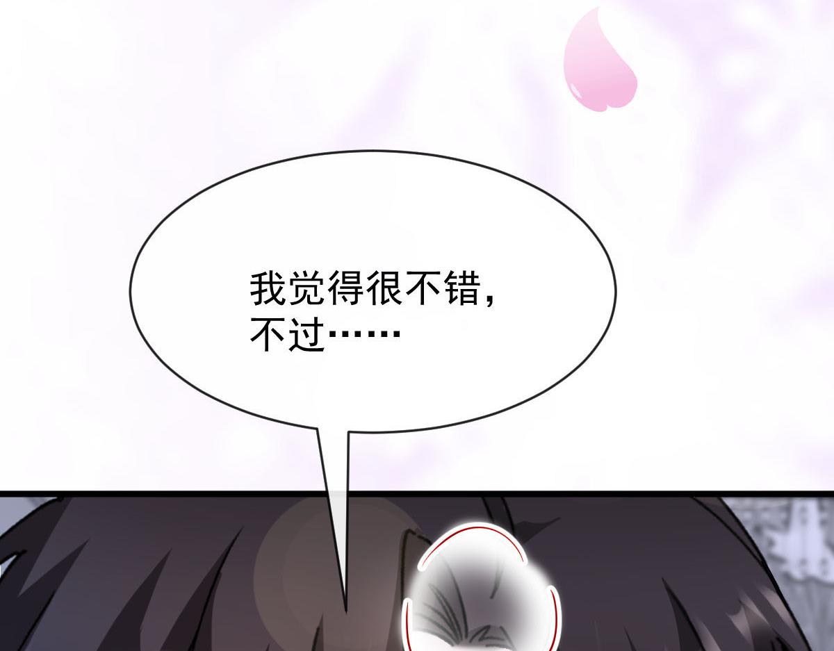 魔神的新娘韩漫全集-119 按摩无删减无遮挡章节图片 