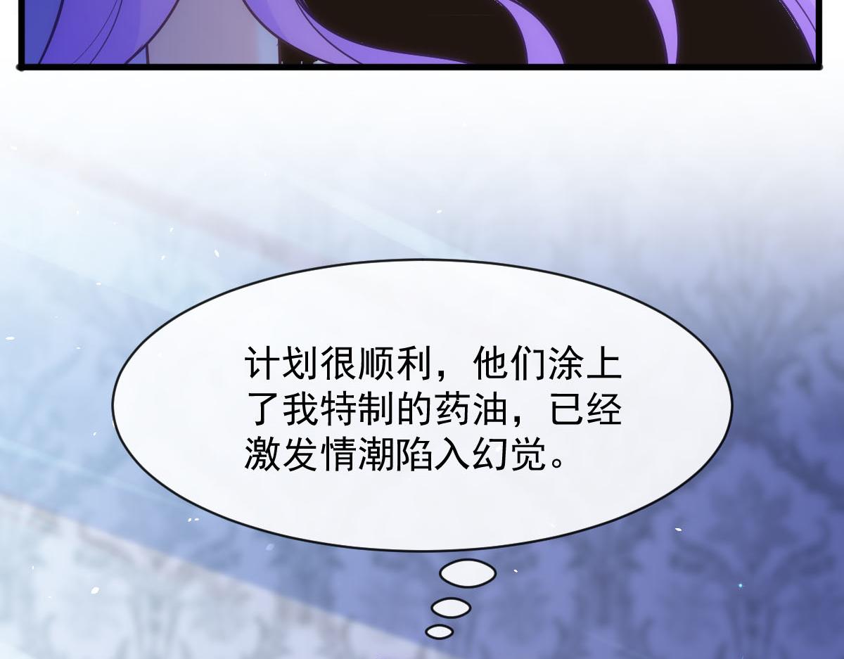 魔神的新娘韩漫全集-119 按摩无删减无遮挡章节图片 