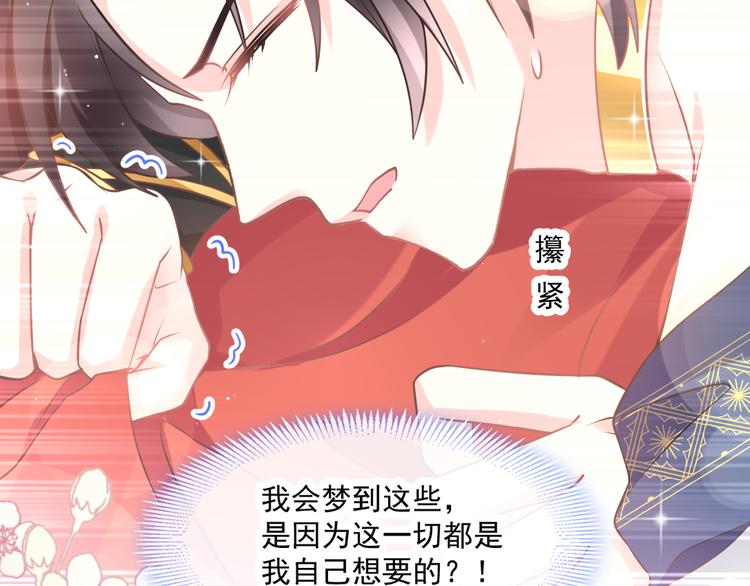 魔神的新娘韩漫全集-第12话 反正是梦无删减无遮挡章节图片 