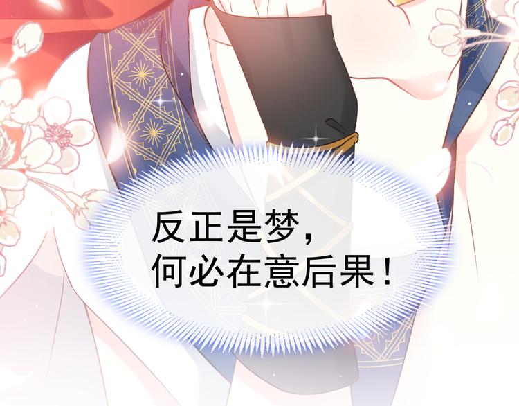 魔神的新娘韩漫全集-第12话 反正是梦无删减无遮挡章节图片 