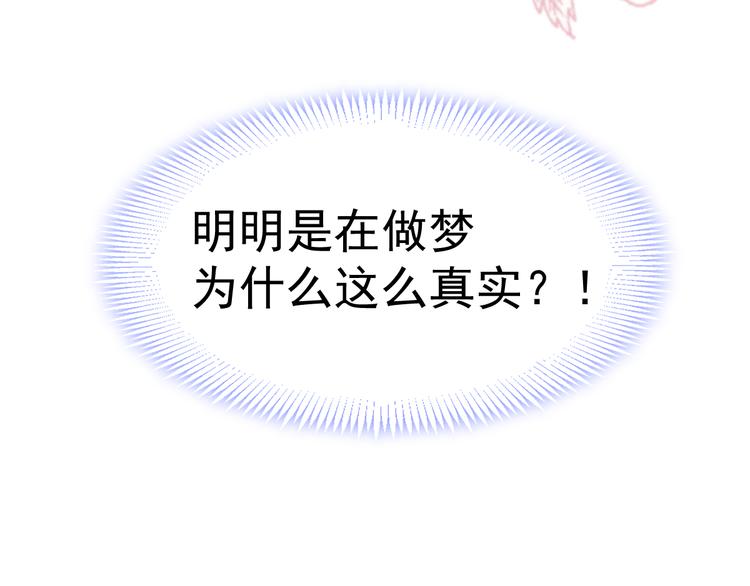 魔神的新娘韩漫全集-第12话 反正是梦无删减无遮挡章节图片 