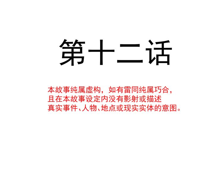 魔神的新娘韩漫全集-第12话 反正是梦无删减无遮挡章节图片 