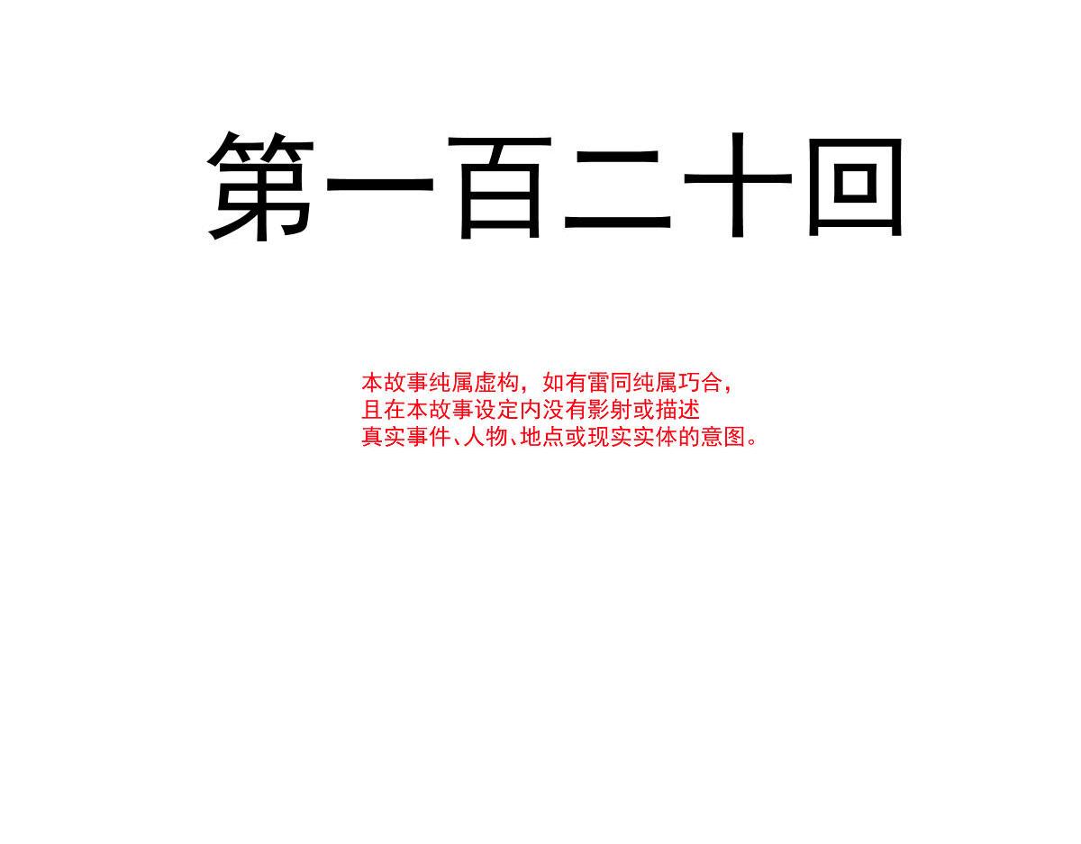 魔神的新娘韩漫全集-120 遇到大危机无删减无遮挡章节图片 