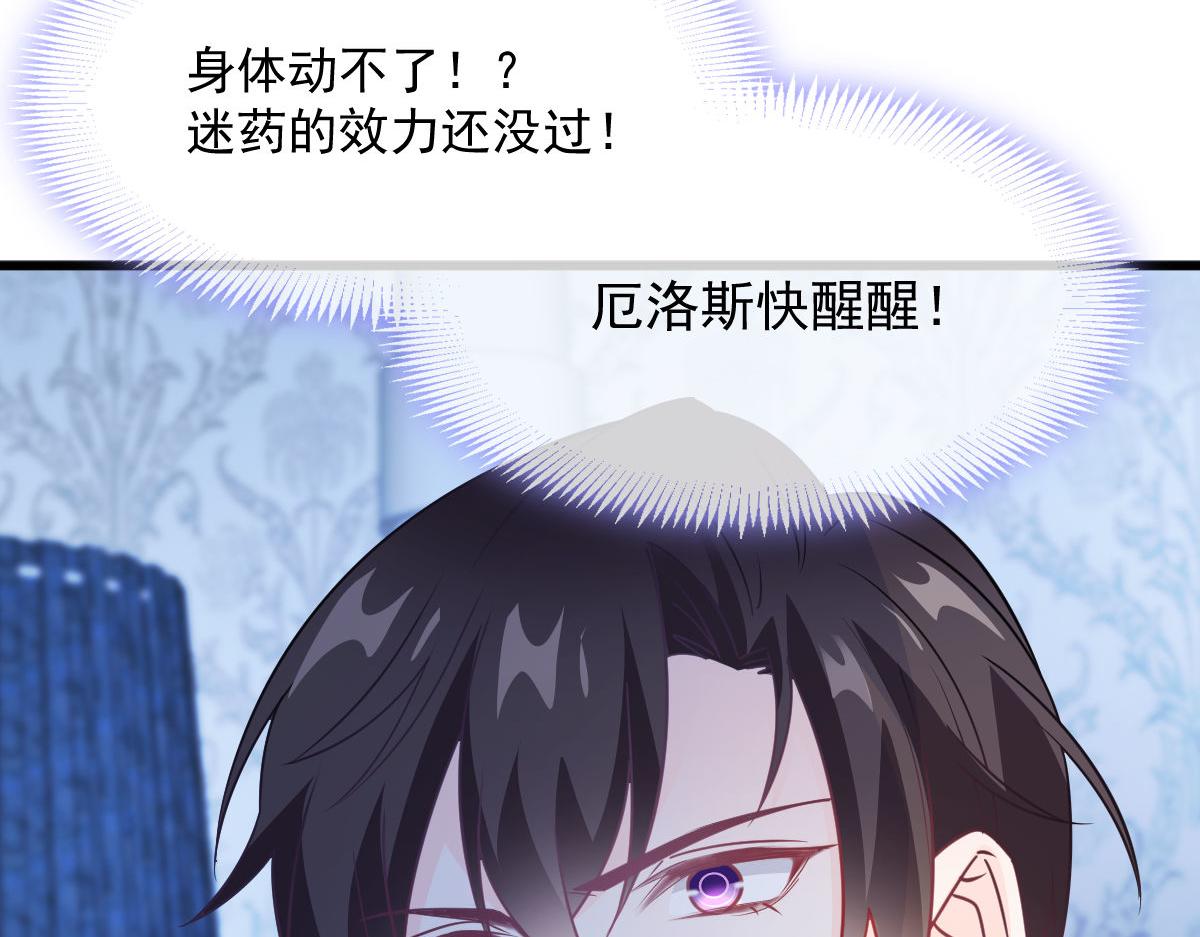 魔神的新娘韩漫全集-120 遇到大危机无删减无遮挡章节图片 