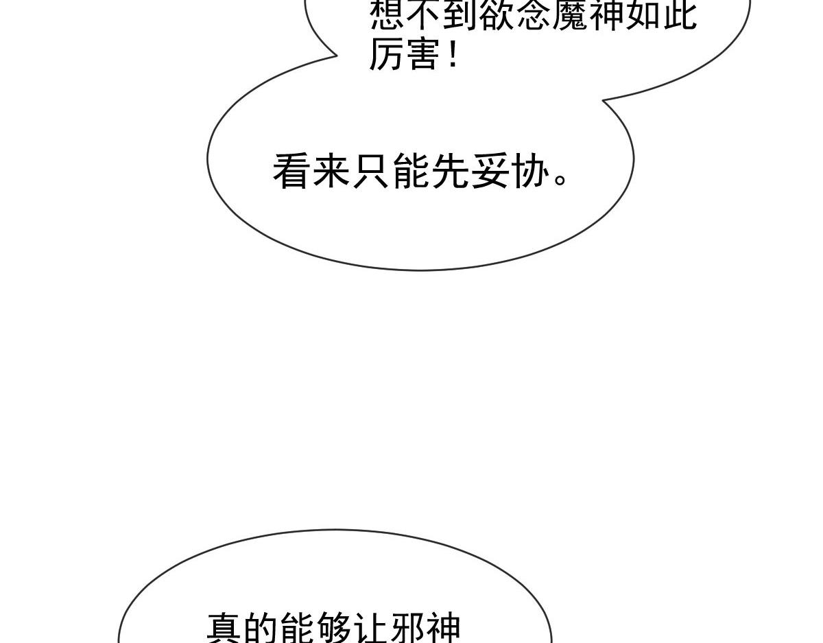 魔神的新娘韩漫全集-120 遇到大危机无删减无遮挡章节图片 