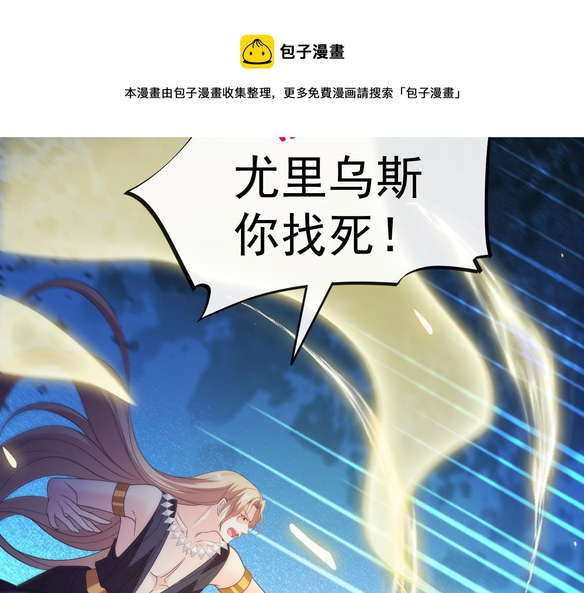 魔神的新娘韩漫全集-120 遇到大危机无删减无遮挡章节图片 