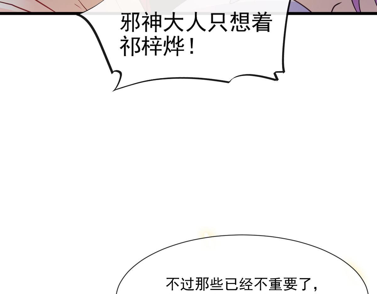 魔神的新娘韩漫全集-120 遇到大危机无删减无遮挡章节图片 