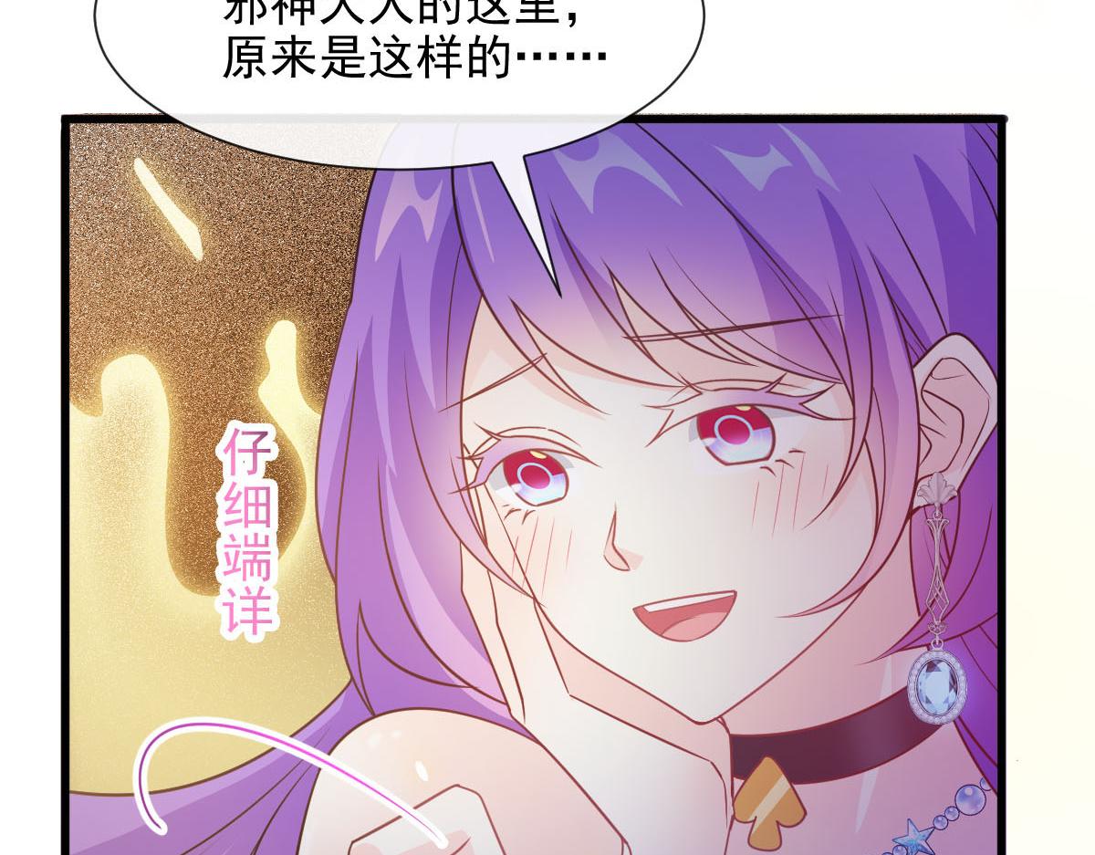 魔神的新娘韩漫全集-121 别动哦，检查一下无删减无遮挡章节图片 