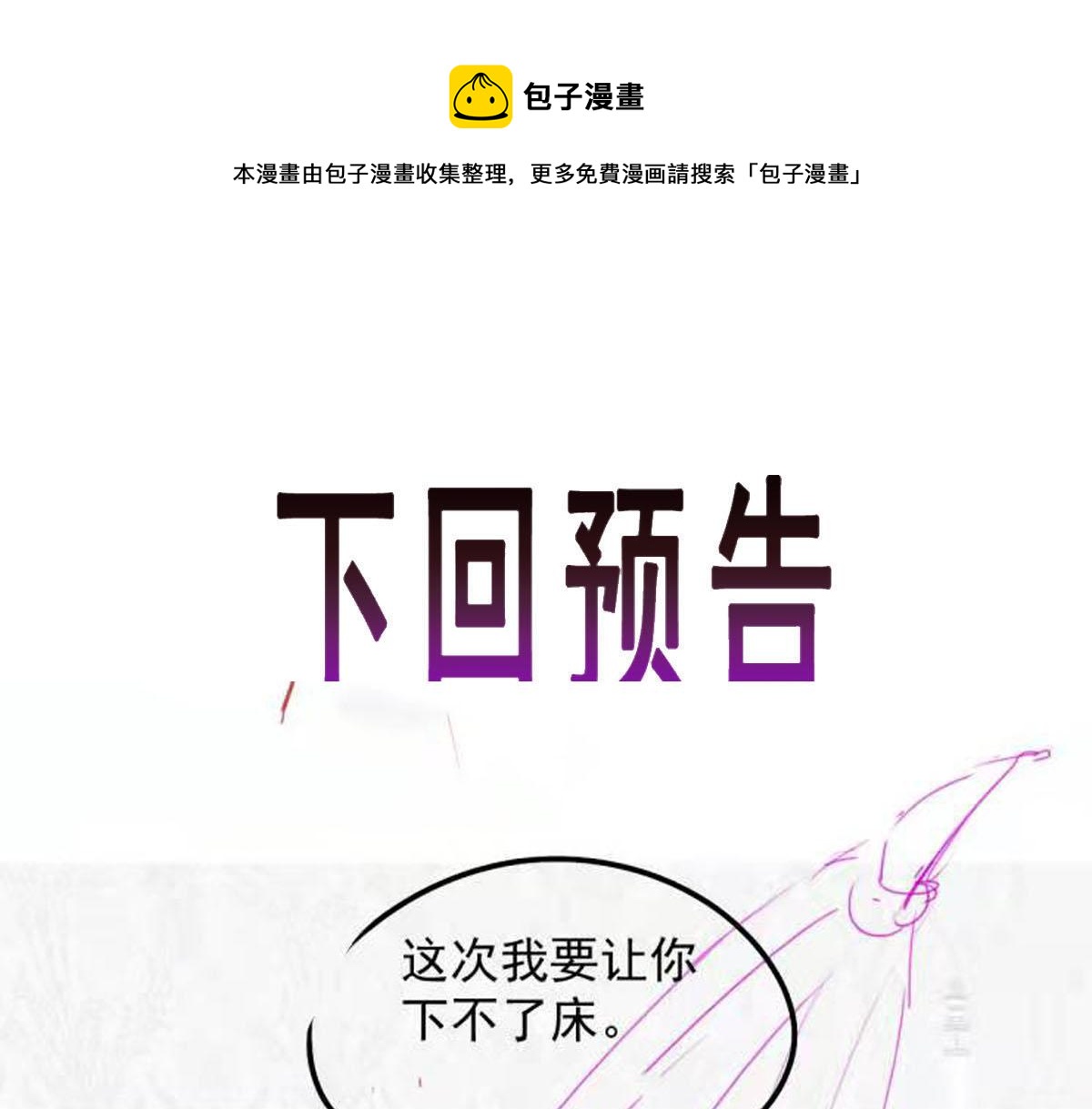 魔神的新娘韩漫全集-121 别动哦，检查一下无删减无遮挡章节图片 