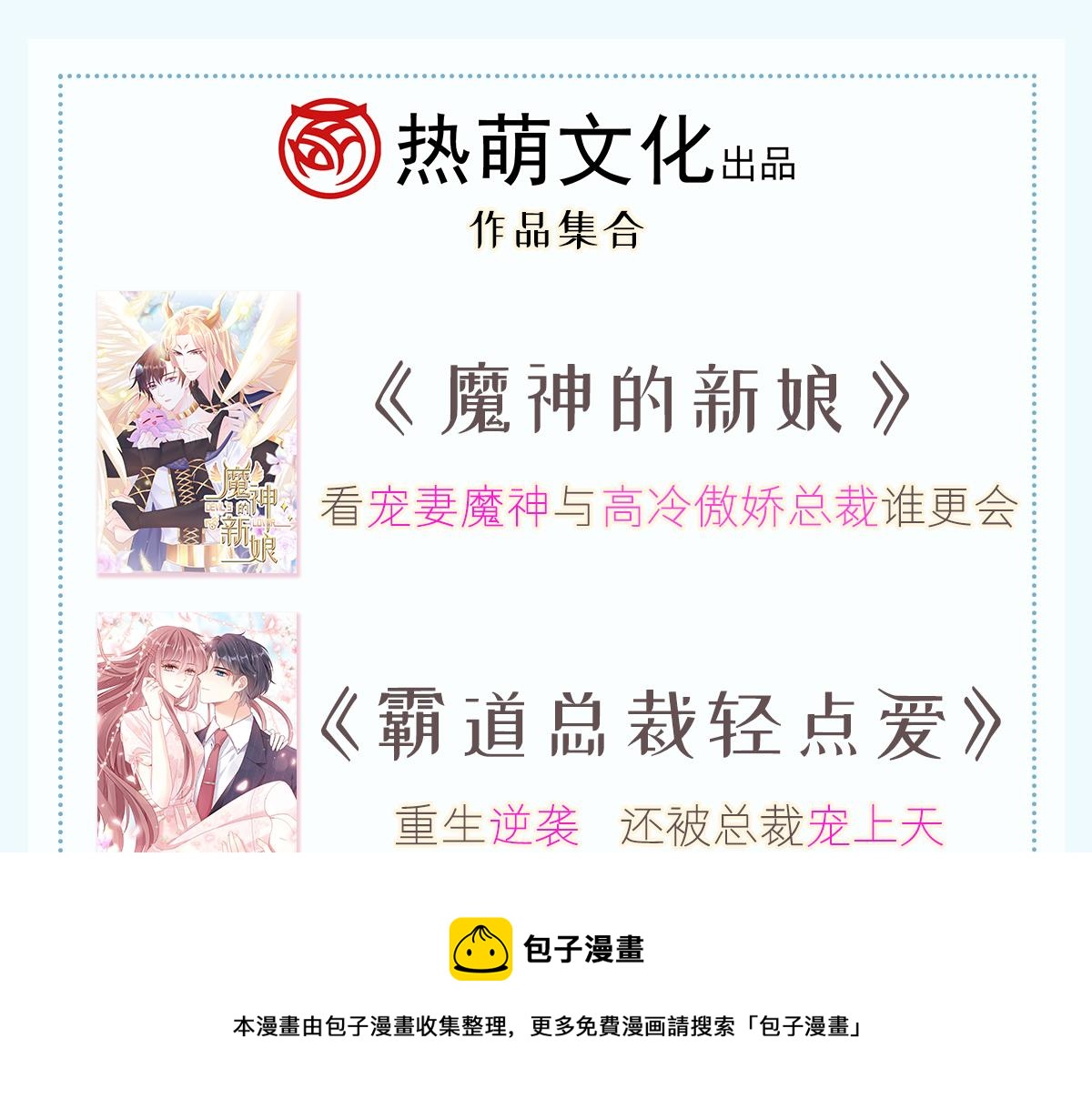魔神的新娘韩漫全集-121 别动哦，检查一下无删减无遮挡章节图片 