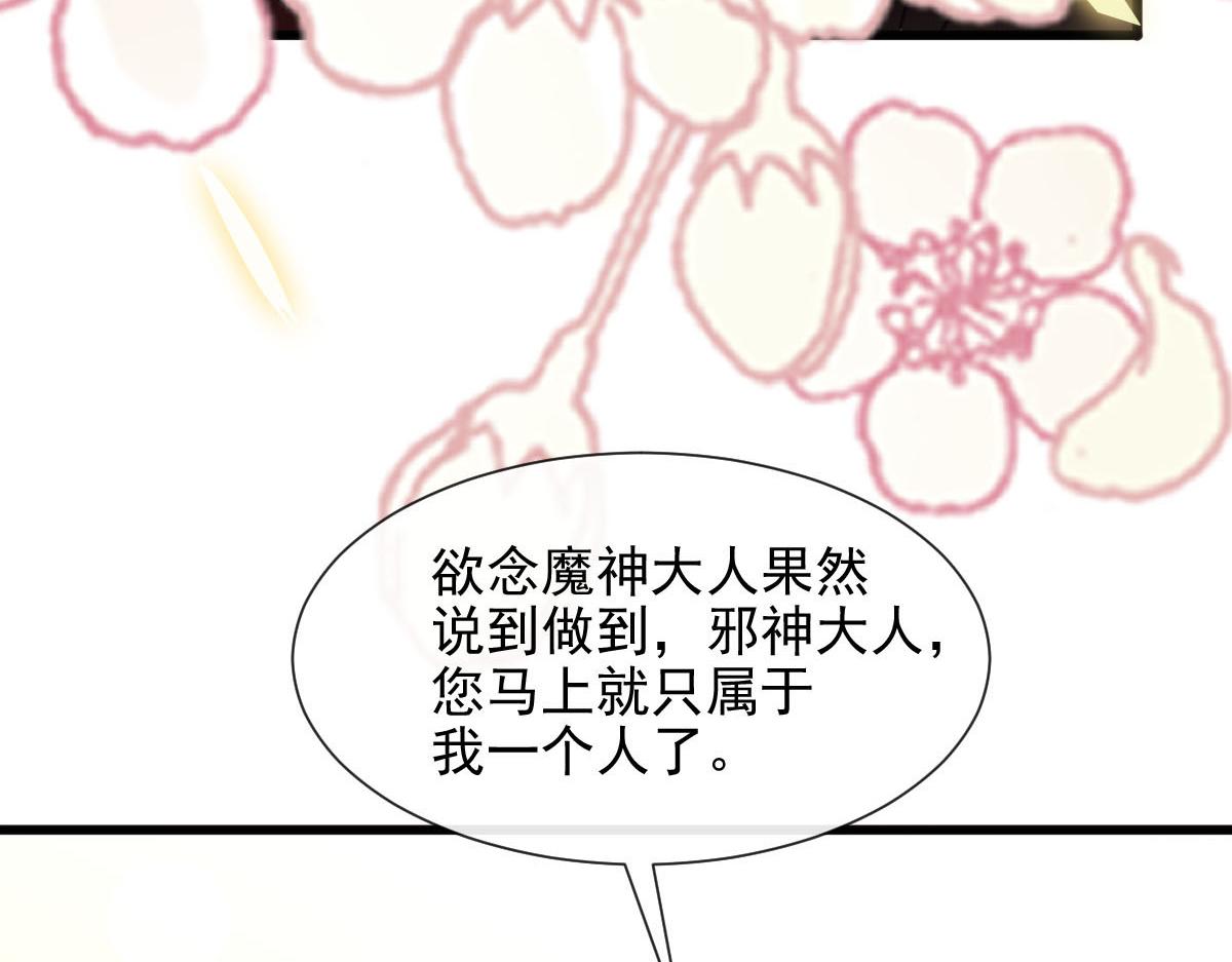 魔神的新娘韩漫全集-121 别动哦，检查一下无删减无遮挡章节图片 