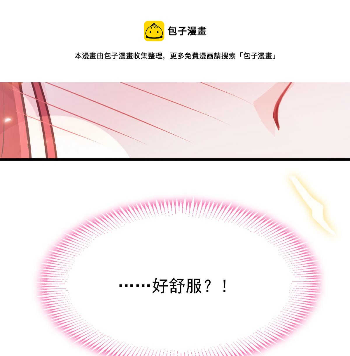 魔神的新娘韩漫全集-121 别动哦，检查一下无删减无遮挡章节图片 