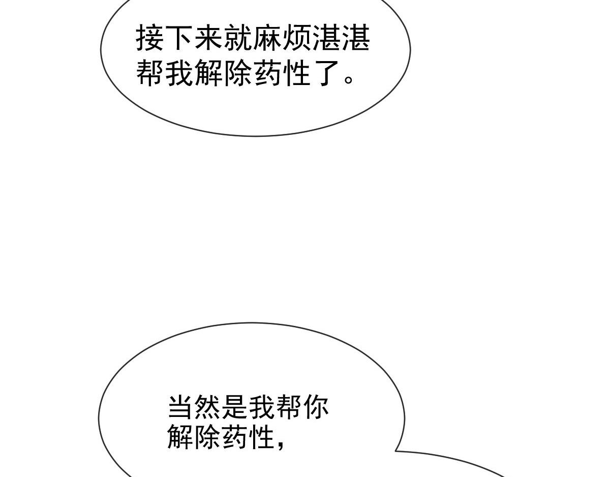 魔神的新娘韩漫全集-121 别动哦，检查一下无删减无遮挡章节图片 