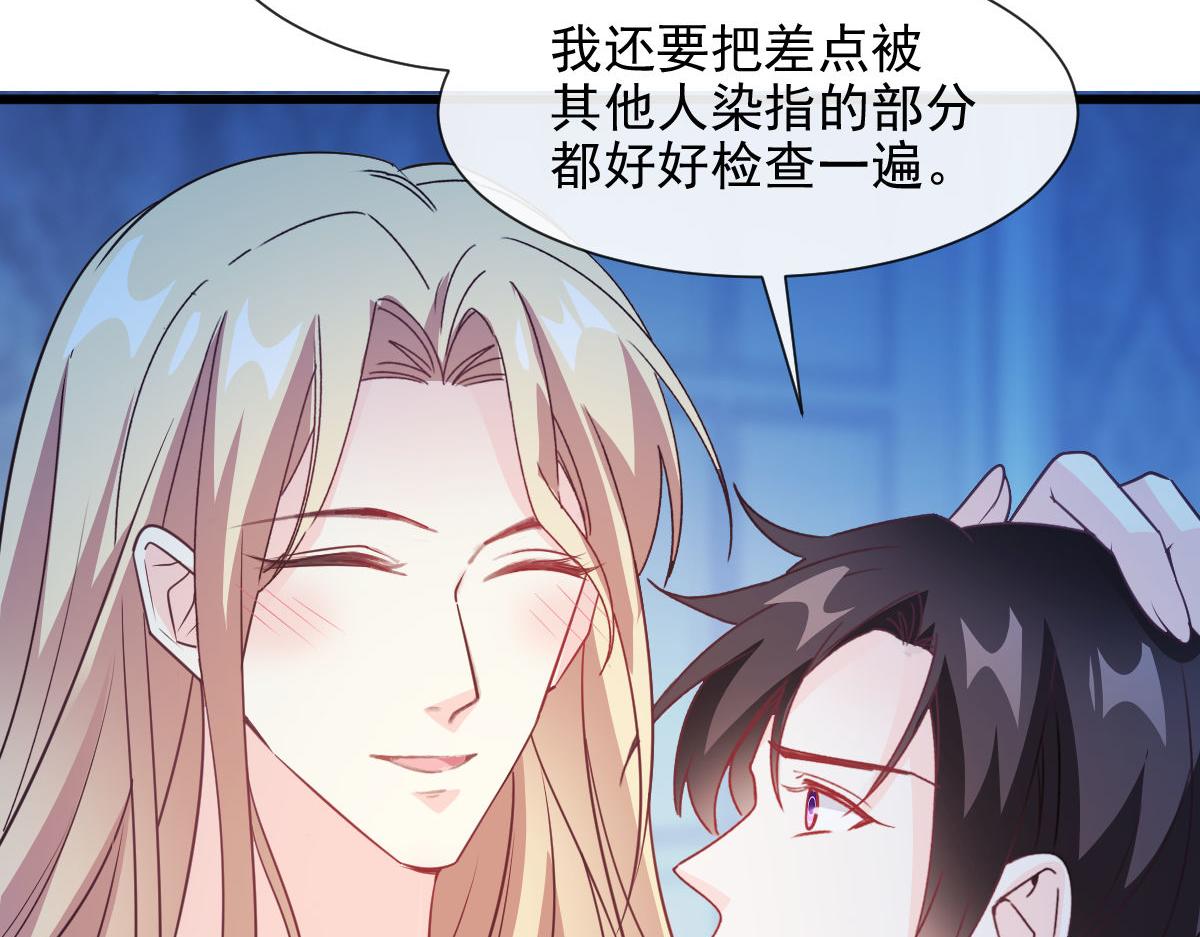 魔神的新娘韩漫全集-121 别动哦，检查一下无删减无遮挡章节图片 