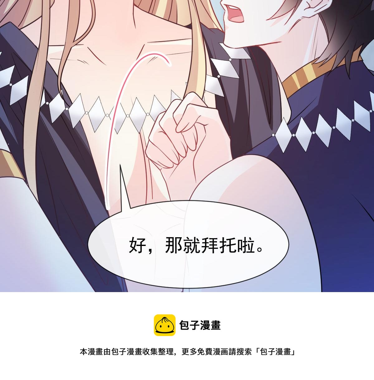 魔神的新娘韩漫全集-121 别动哦，检查一下无删减无遮挡章节图片 