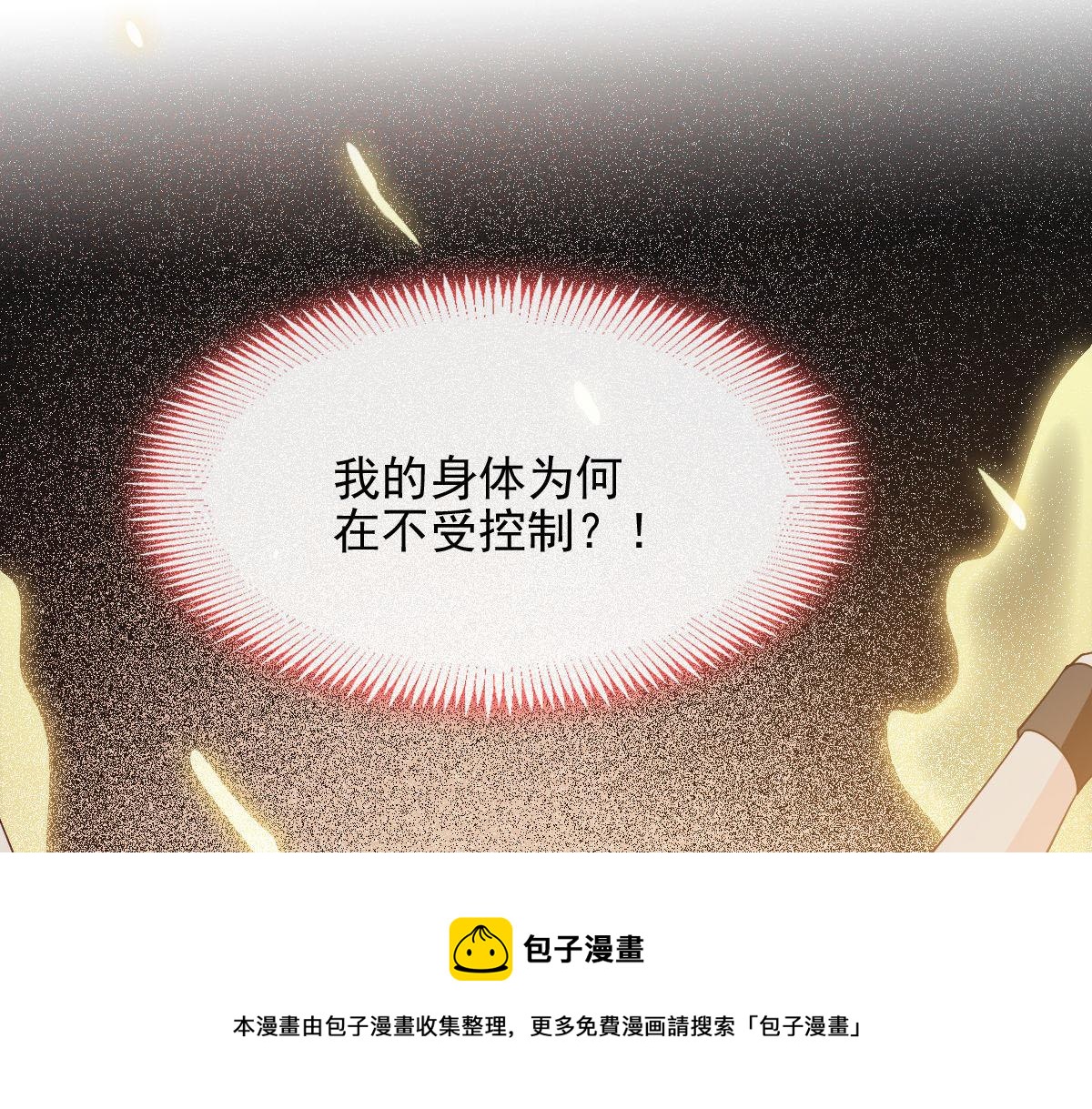 魔神的新娘韩漫全集-121 别动哦，检查一下无删减无遮挡章节图片 