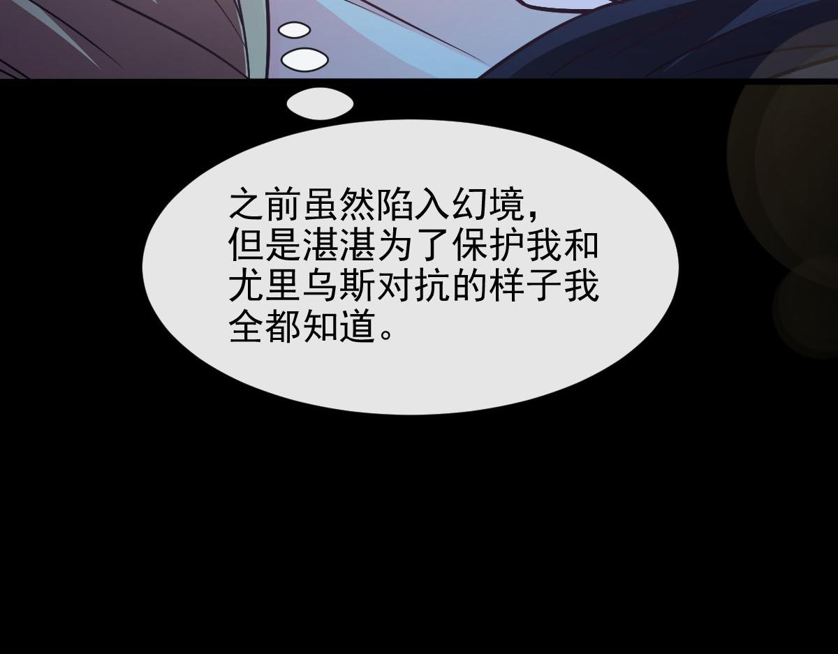 魔神的新娘韩漫全集-121 别动哦，检查一下无删减无遮挡章节图片 