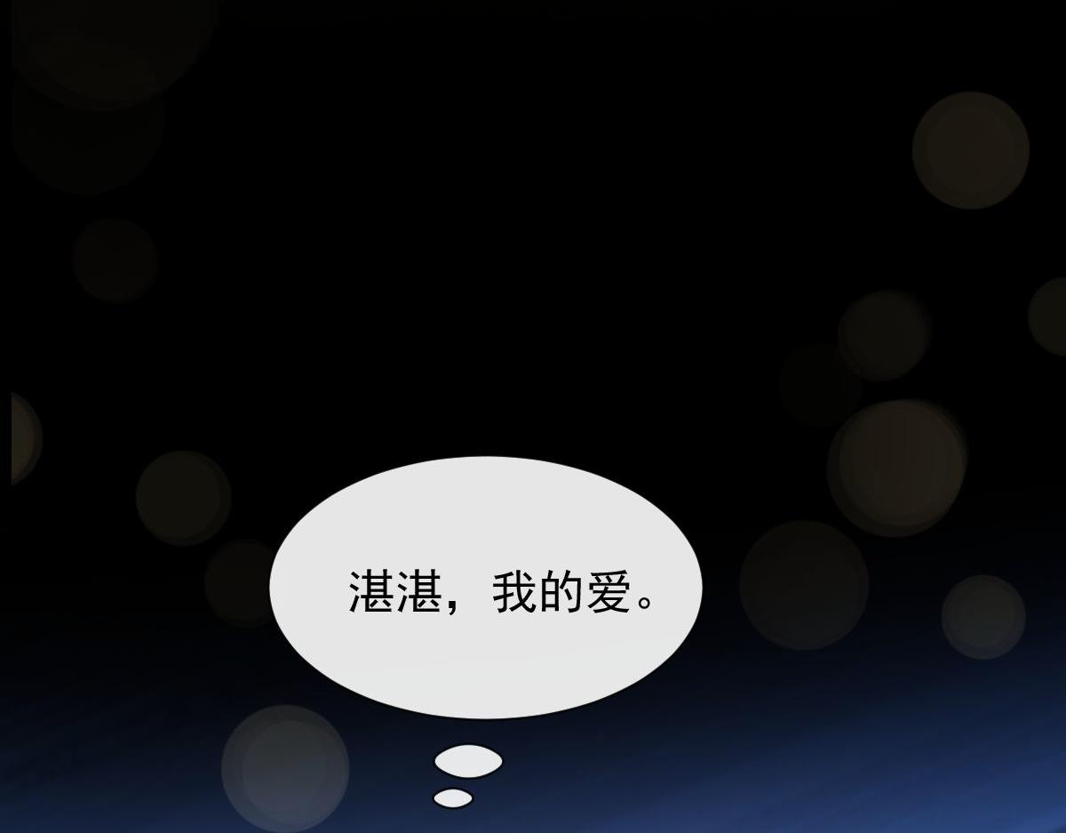 魔神的新娘韩漫全集-121 别动哦，检查一下无删减无遮挡章节图片 
