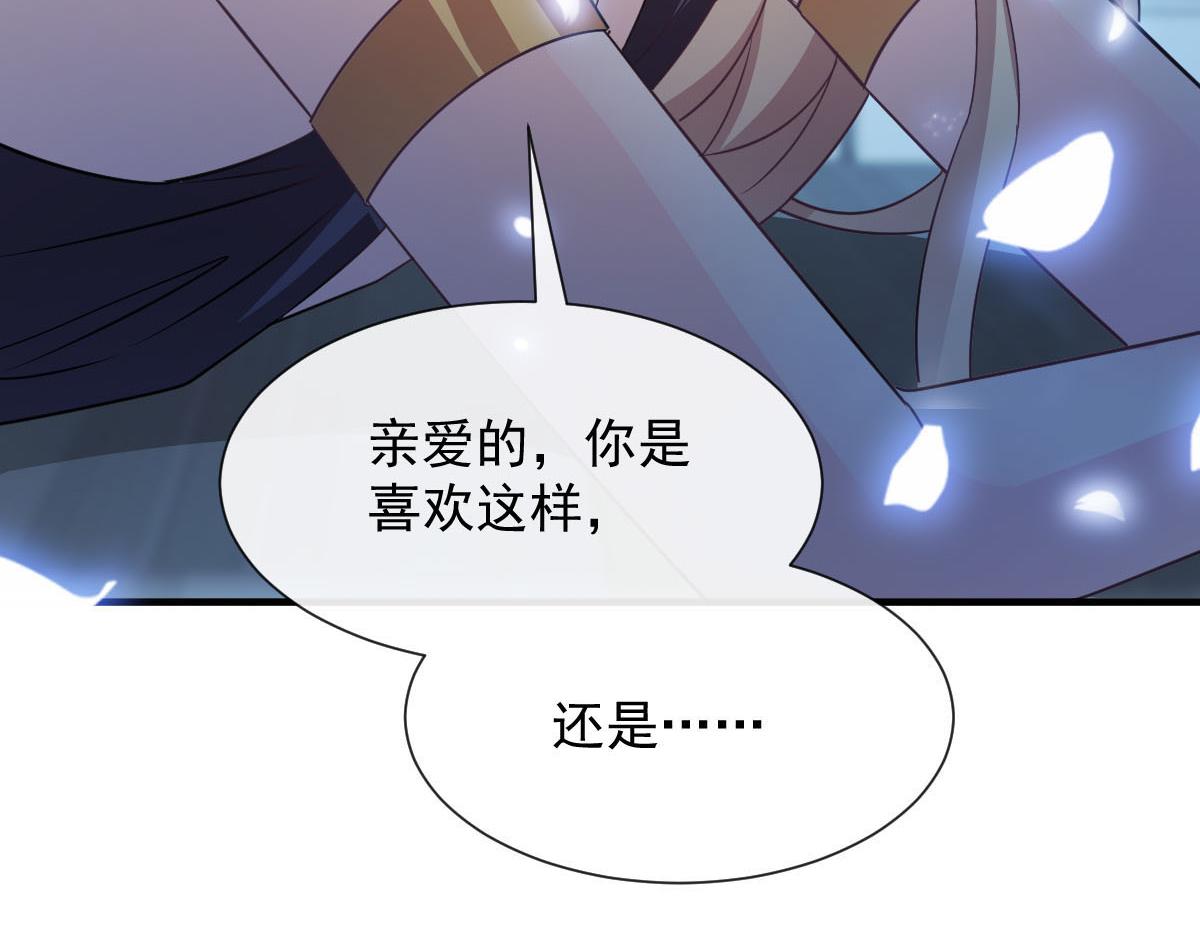 魔神的新娘韩漫全集-121 别动哦，检查一下无删减无遮挡章节图片 