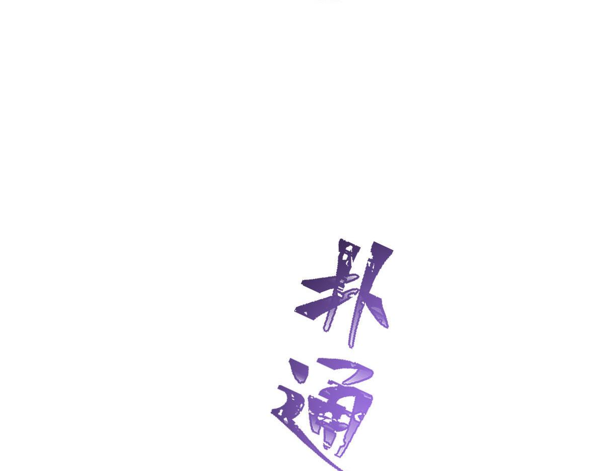 魔神的新娘韩漫全集-121 别动哦，检查一下无删减无遮挡章节图片 