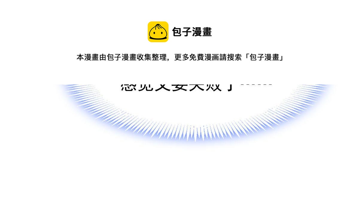 魔神的新娘韩漫全集-121 别动哦，检查一下无删减无遮挡章节图片 
