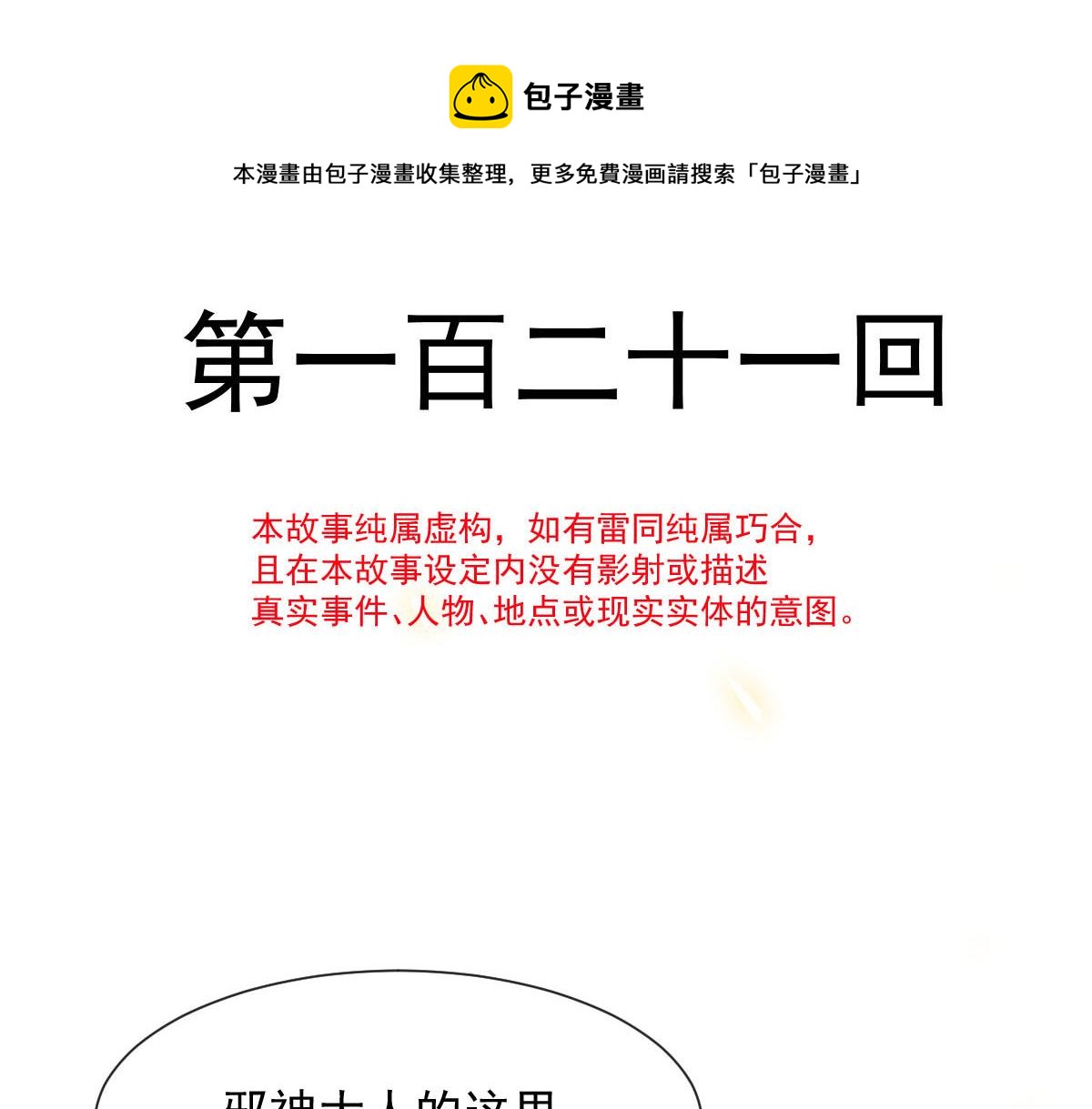 魔神的新娘韩漫全集-121 别动哦，检查一下无删减无遮挡章节图片 