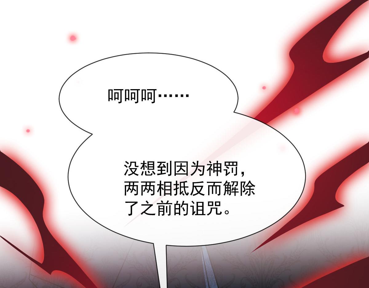 魔神的新娘韩漫全集-121 别动哦，检查一下无删减无遮挡章节图片 