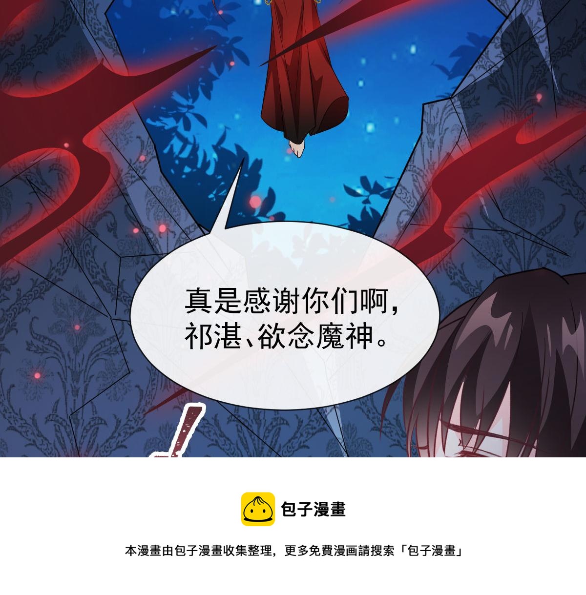 魔神的新娘韩漫全集-121 别动哦，检查一下无删减无遮挡章节图片 