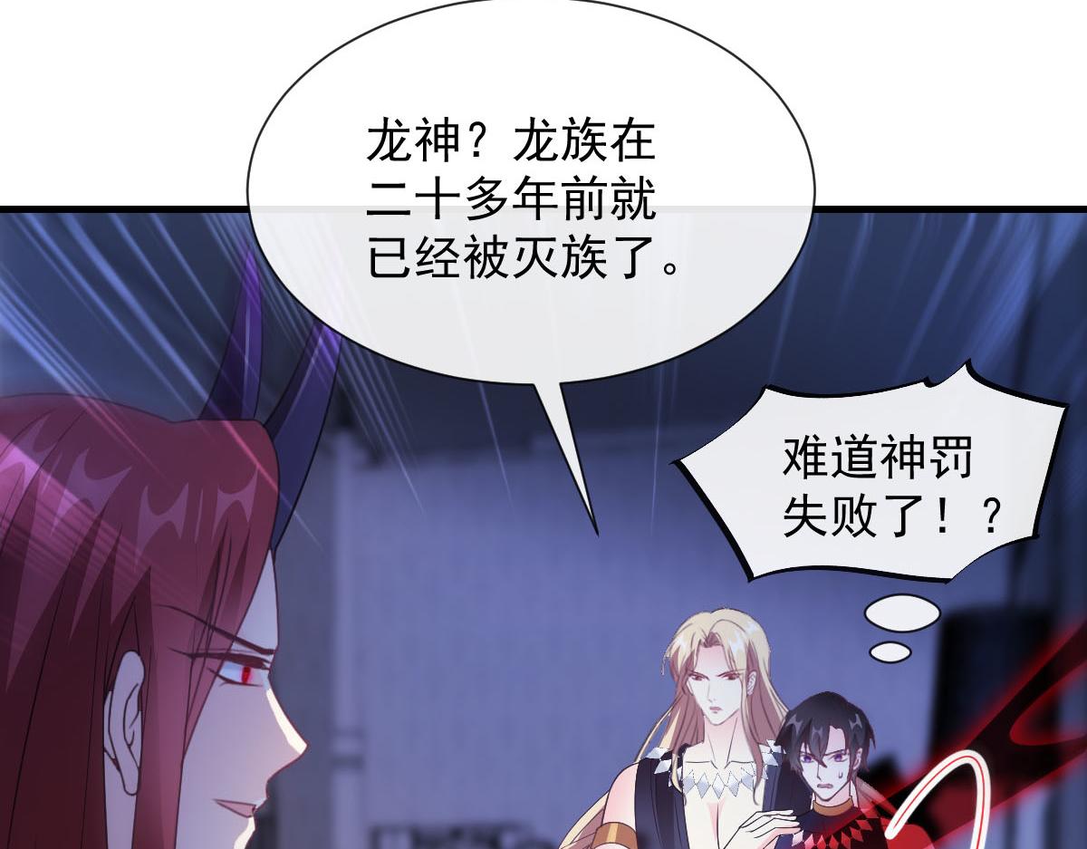 魔神的新娘韩漫全集-122 龙族苏醒，新旧账一起算无删减无遮挡章节图片 