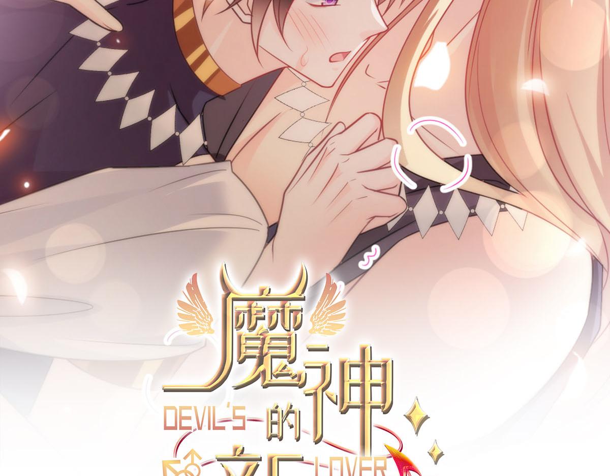 魔神的新娘韩漫全集-122 龙族苏醒，新旧账一起算无删减无遮挡章节图片 