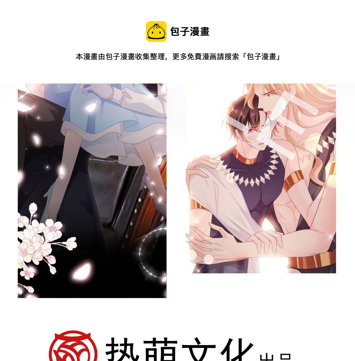 魔神的新娘韩漫全集-122 龙族苏醒，新旧账一起算无删减无遮挡章节图片 