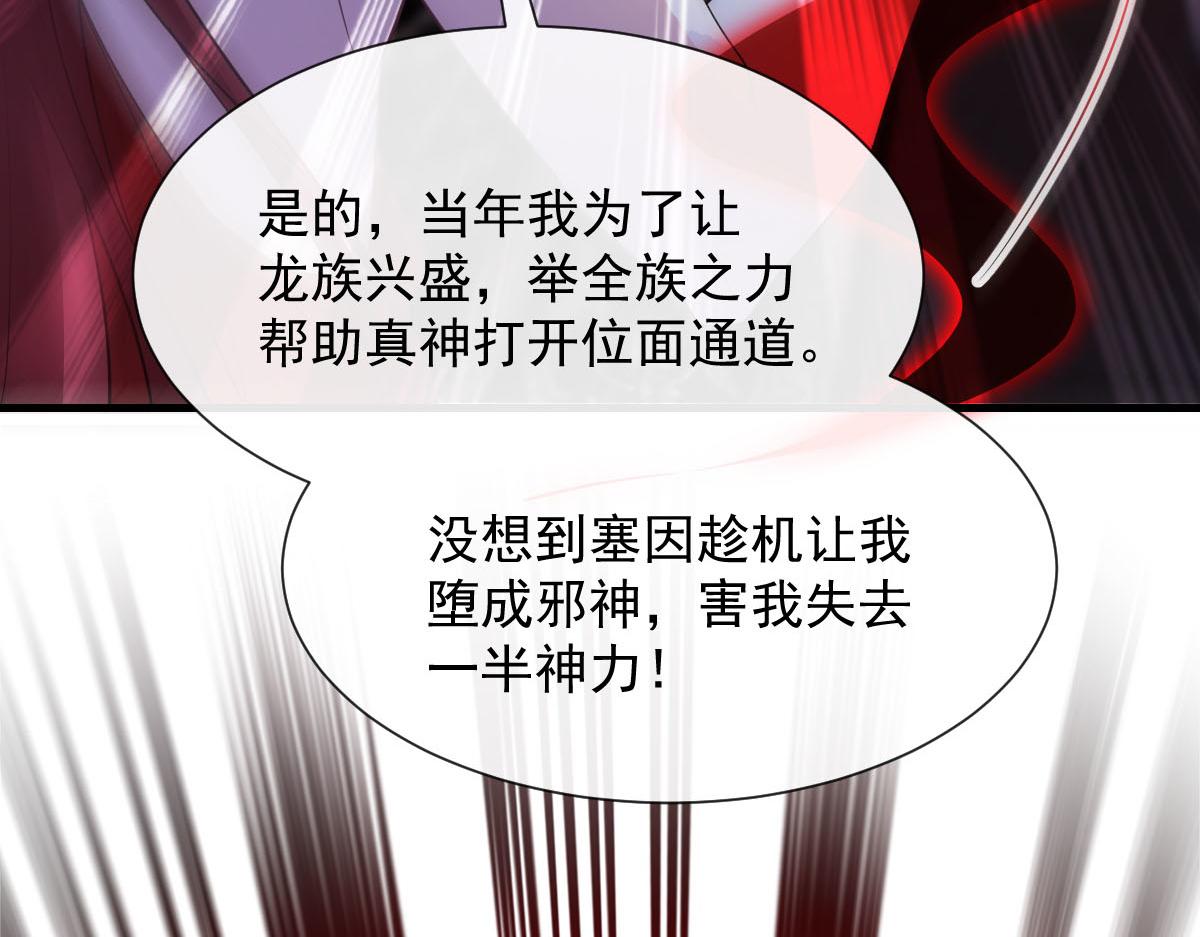 魔神的新娘韩漫全集-122 龙族苏醒，新旧账一起算无删减无遮挡章节图片 