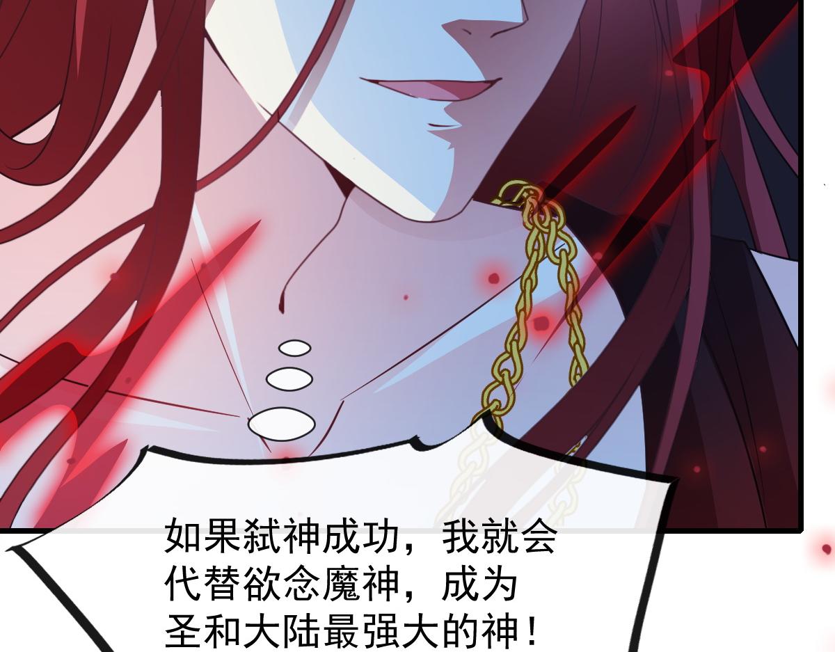 魔神的新娘韩漫全集-122 龙族苏醒，新旧账一起算无删减无遮挡章节图片 