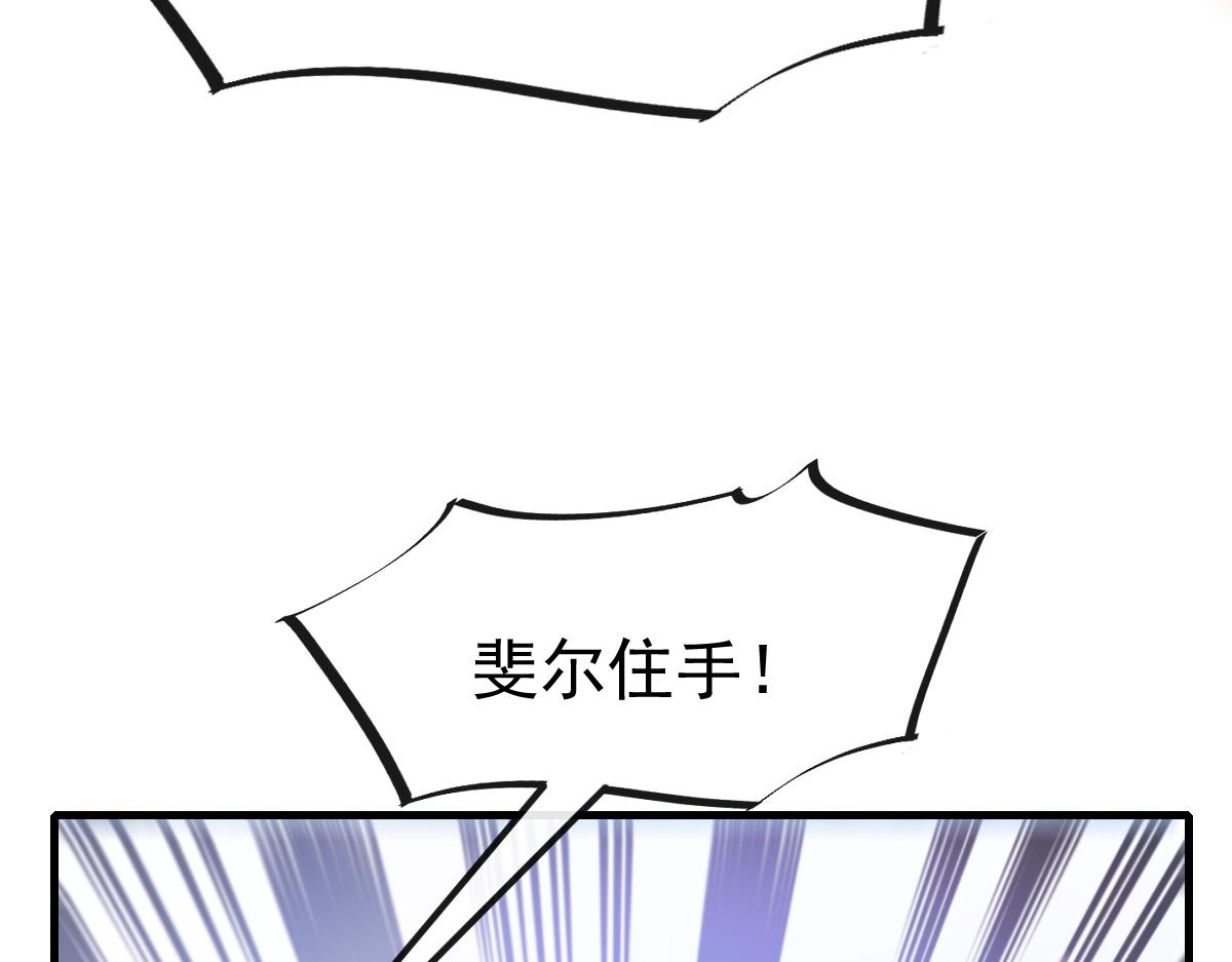 魔神的新娘韩漫全集-122 龙族苏醒，新旧账一起算无删减无遮挡章节图片 