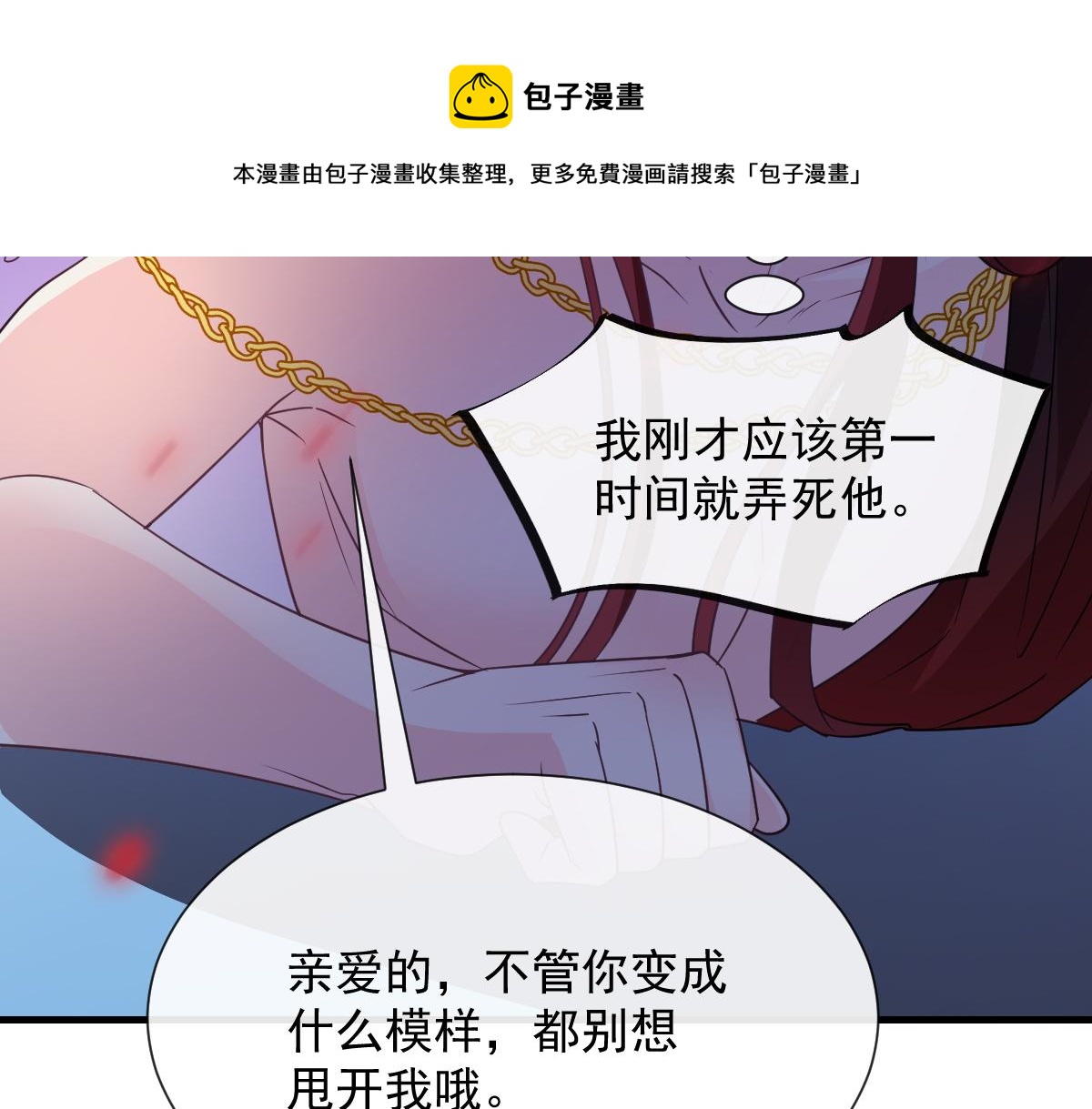 魔神的新娘韩漫全集-122 龙族苏醒，新旧账一起算无删减无遮挡章节图片 