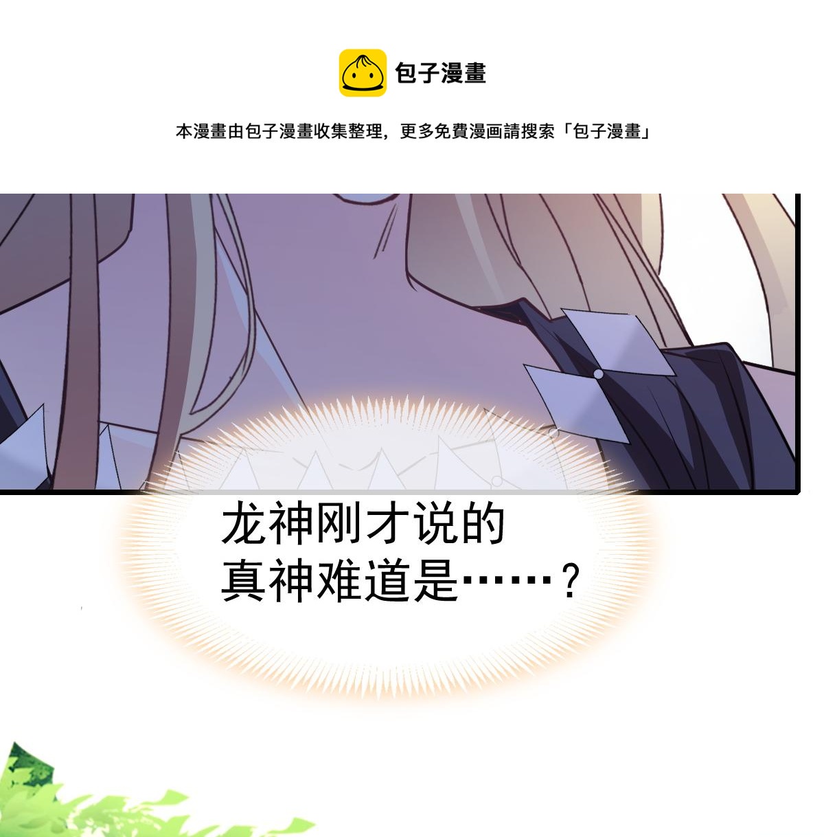 魔神的新娘韩漫全集-122 龙族苏醒，新旧账一起算无删减无遮挡章节图片 