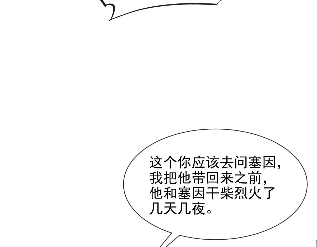 魔神的新娘韩漫全集-122 龙族苏醒，新旧账一起算无删减无遮挡章节图片 