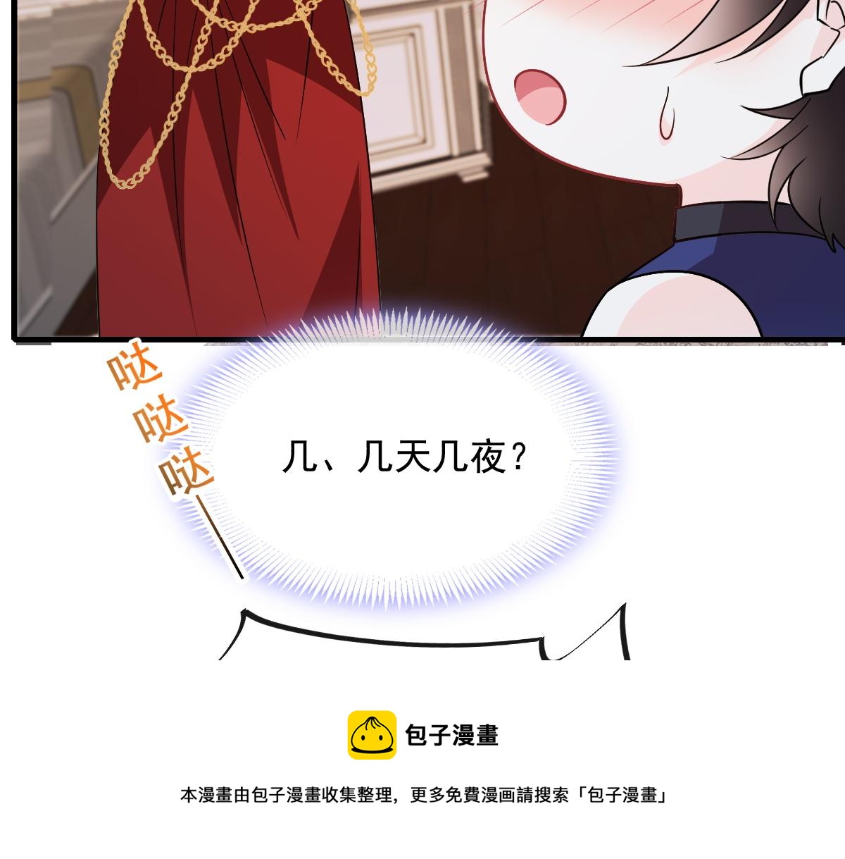 魔神的新娘韩漫全集-122 龙族苏醒，新旧账一起算无删减无遮挡章节图片 