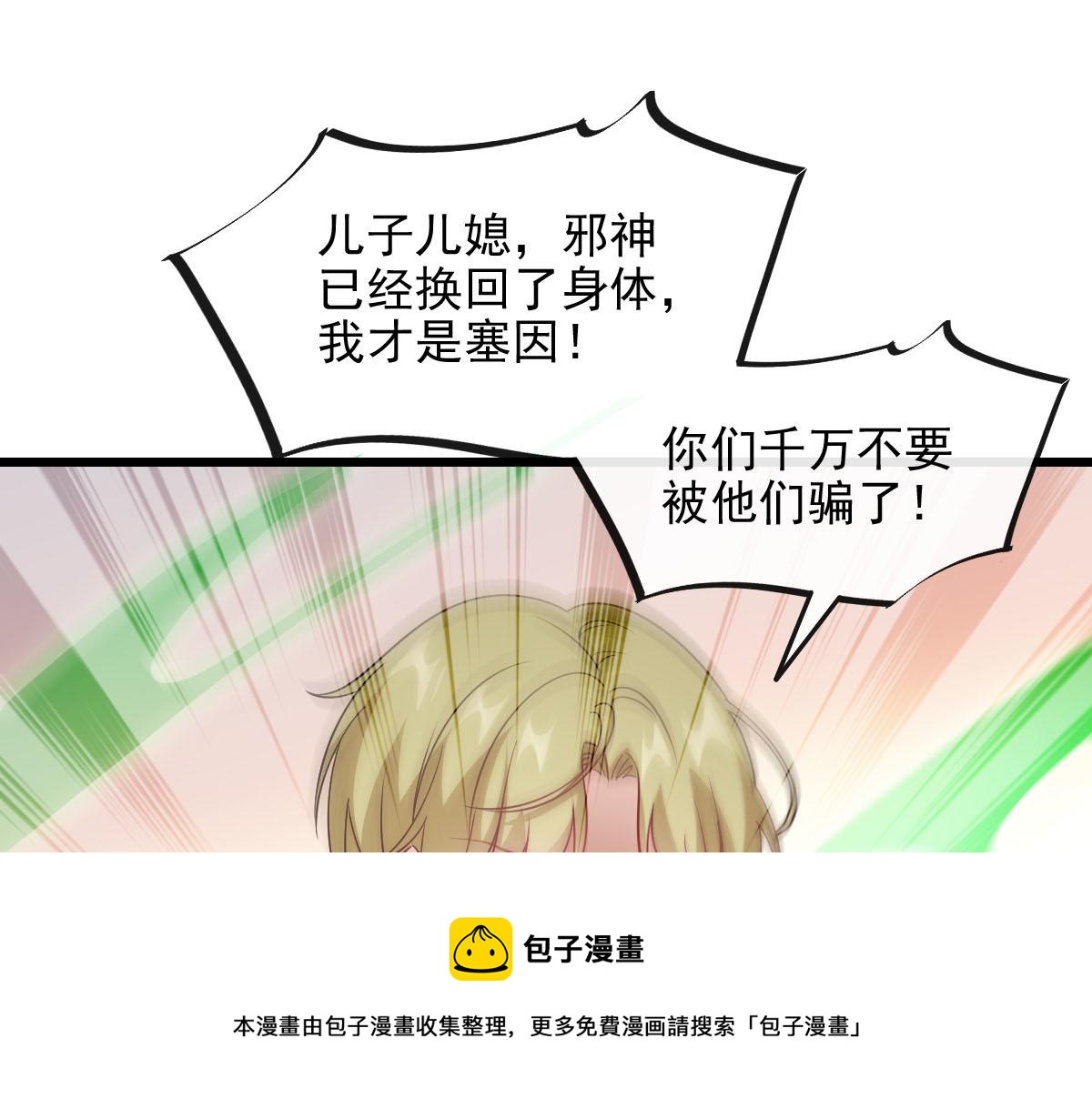 魔神的新娘韩漫全集-122 龙族苏醒，新旧账一起算无删减无遮挡章节图片 