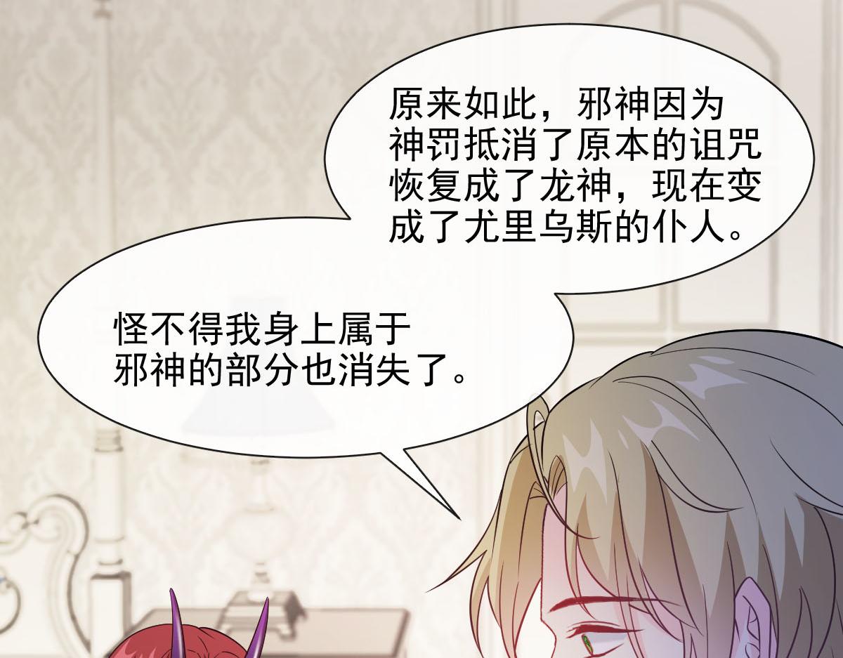 魔神的新娘韩漫全集-122 龙族苏醒，新旧账一起算无删减无遮挡章节图片 