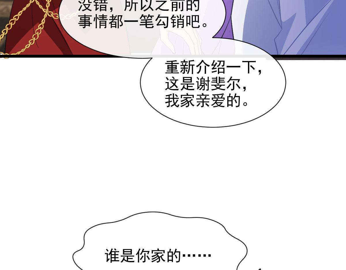 魔神的新娘韩漫全集-122 龙族苏醒，新旧账一起算无删减无遮挡章节图片 