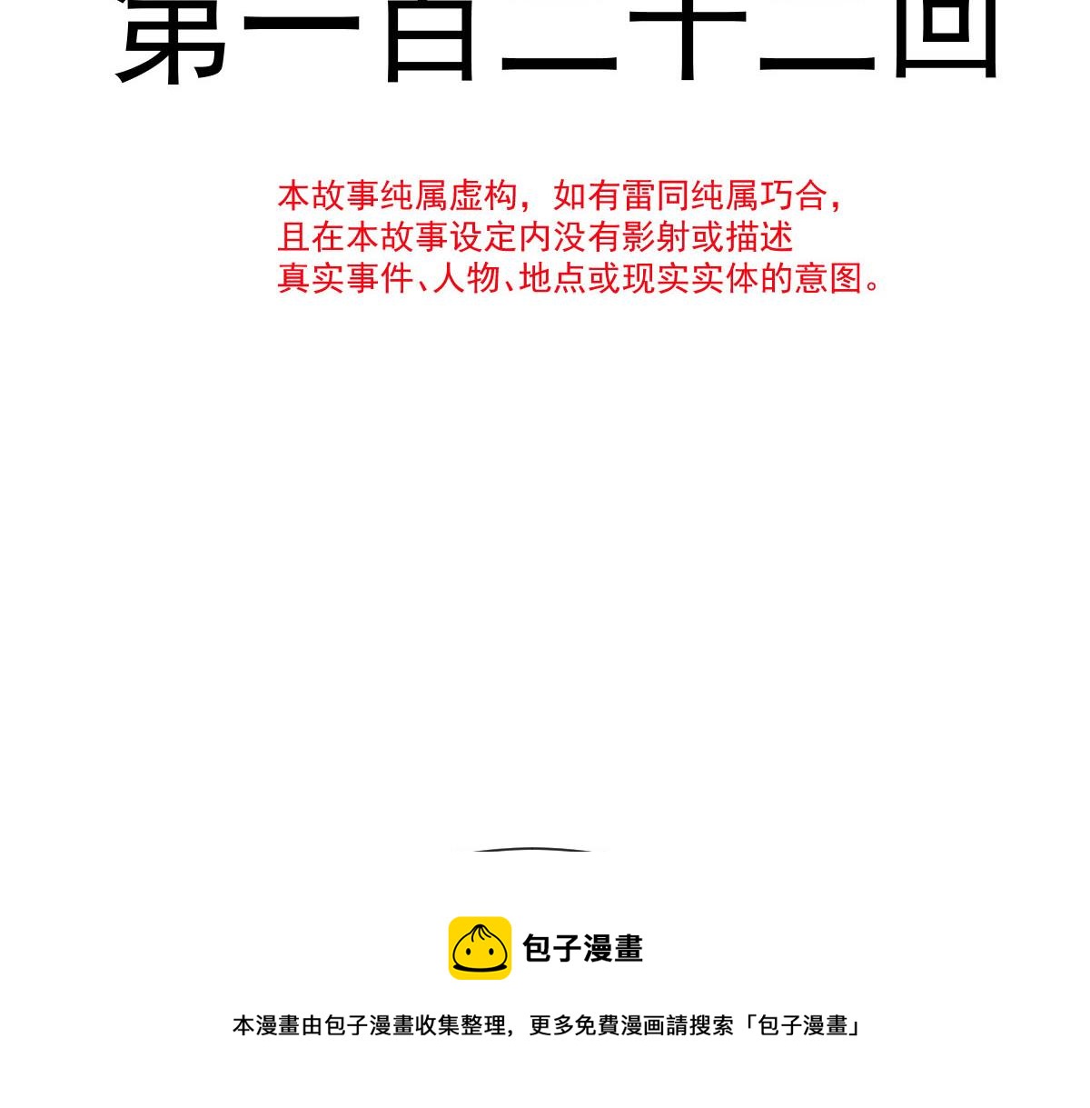 魔神的新娘韩漫全集-122 龙族苏醒，新旧账一起算无删减无遮挡章节图片 